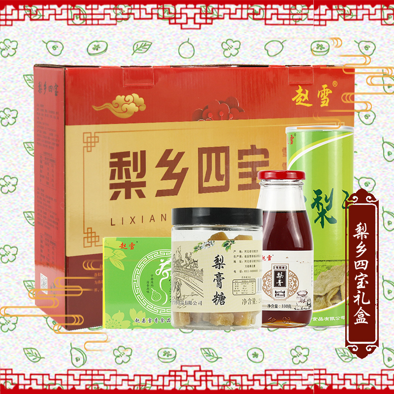 梨乡四宝雪梨干礼盒赵雪河北特产梨膏梨糖雪梨茶即食零食饮品营养