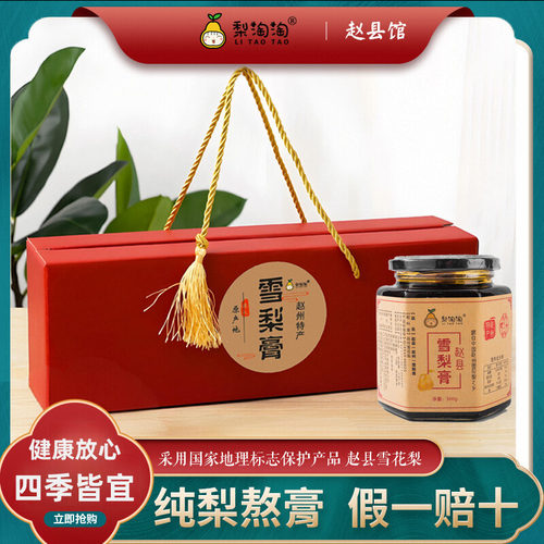 雪梨膏秋梨膏河北赵州特产儿童孕妇老人古法熬制无添加饮品500g