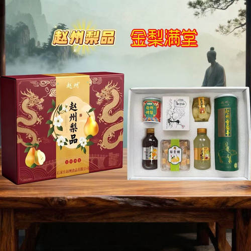 赵州梨品金梨满堂礼盒河北特产