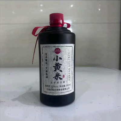 52度小黄米酒赵州酒自饮招待河北特产赵县美酒小米酒500ml