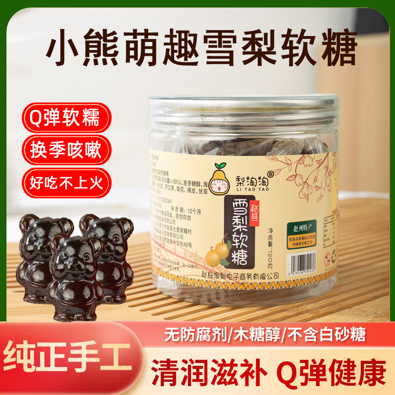 梨淘淘雪梨软糖120克无添加
