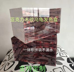 定制一体非组装不漏水乌龟发色盒木纹亚克力缸透明黑色黄色白色