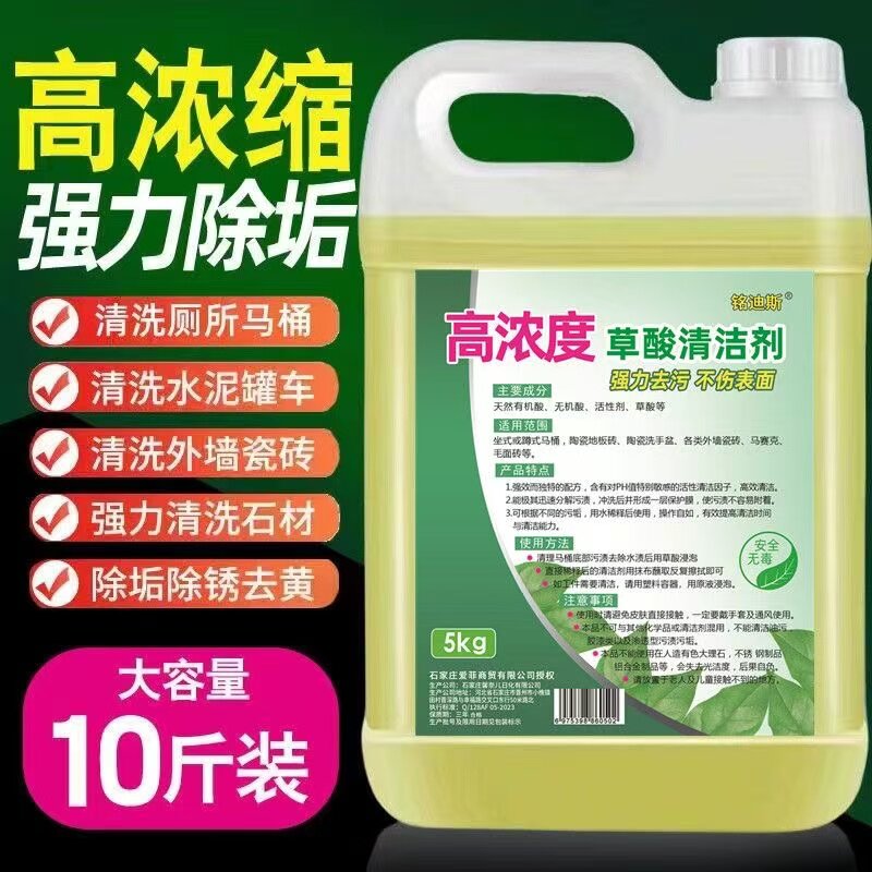 草酸清洁剂瓷砖厕所强力除垢剂外墙返碱高浓度溶液工业水泥清洗剂 - 实物图