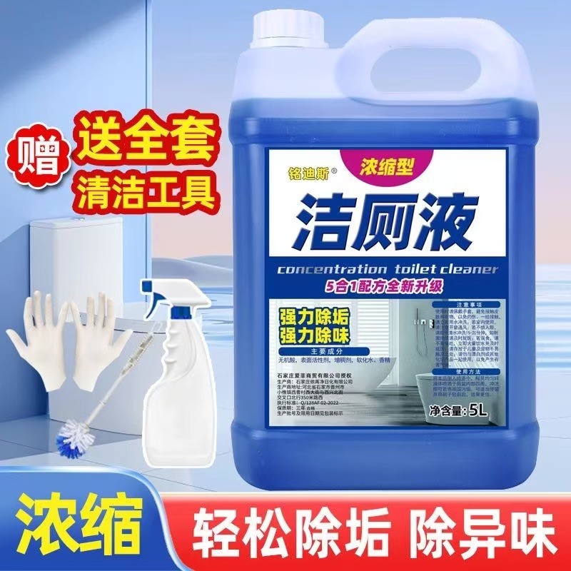 大桶装10斤洁厕灵马桶清洁剂强力除垢去黄清香型厕所除臭洁厕液剂