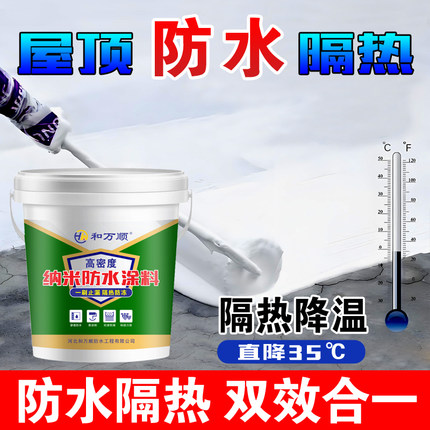 屋顶防晒隔热防水涂料楼顶补漏材料外墙彩钢瓦反射隔热漆防水胶