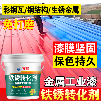 彩钢瓦翻新专用漆金属防锈漆免除锈彩钢瓦厂房屋顶墙面翻新改色漆