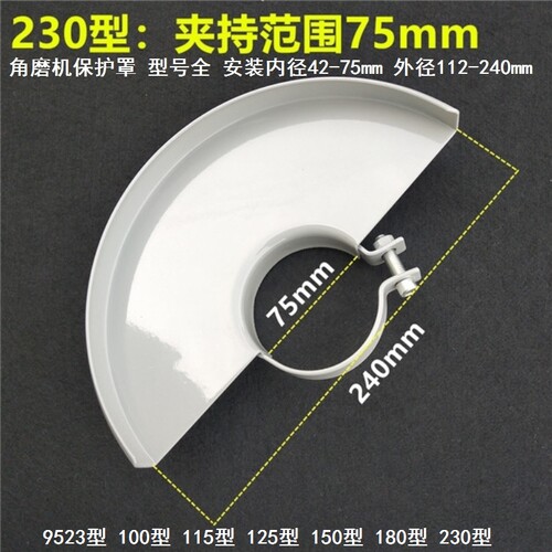 角磨机防护罩180型配件打磨专用护目镜125型配件大小罩150半封闭