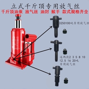 千斤顶配件液压千斤顶配件大全千斤顶油封液压配件密封件接头 立式