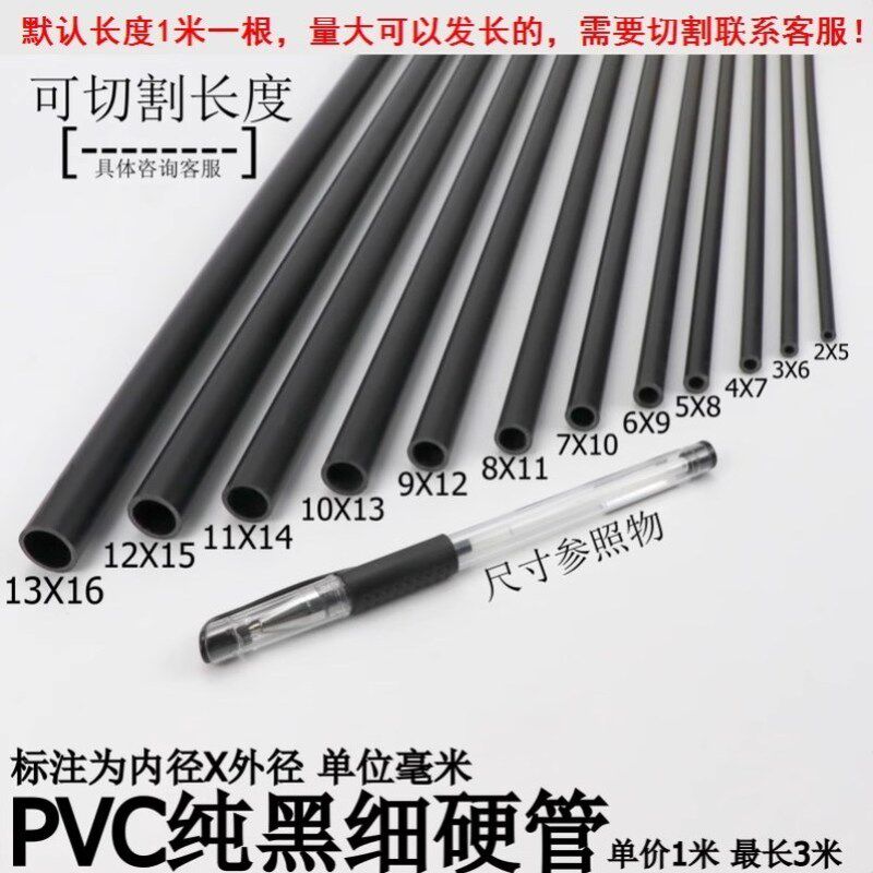 6mm塑料管手工模型管黑管细管黑管水管手动制作材料 16mm水管