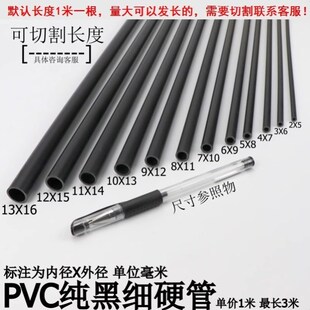 6mm塑料管手工模型管黑管细管黑管水管手动制作材料 16mm水管