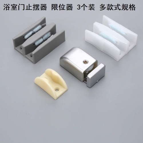浴室玻璃门限位器防止晃动止摆器限位防撞托槽定位器玻璃门下定位
