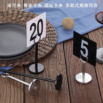 餐桌夹具夹子会议指示牌餐饮台号牌货架编号牌台牌架子桌号夹
