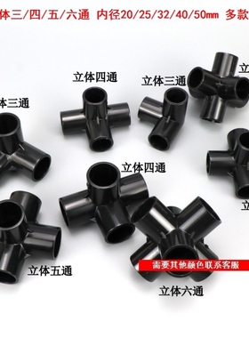 支撑框架管道塑料管转接头pvc塑料管大口径黑色立体接头排水管