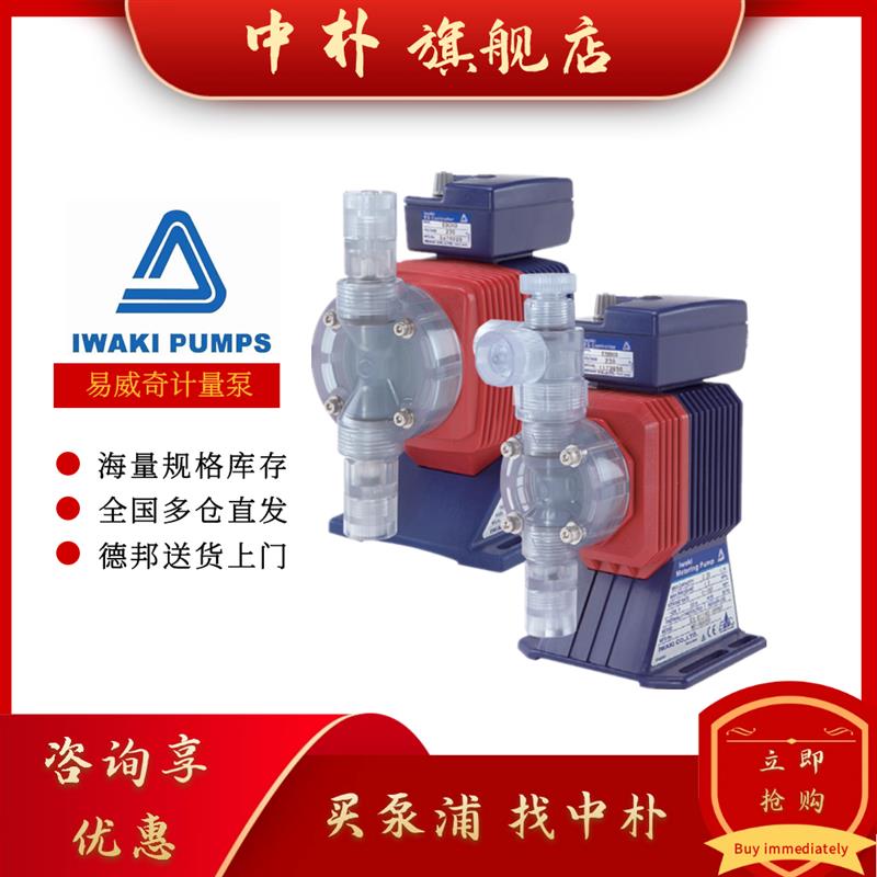 新款IWAKI易威奇电磁隔膜计量泵ES-B11VC-230N1  4加药泵16 2现货