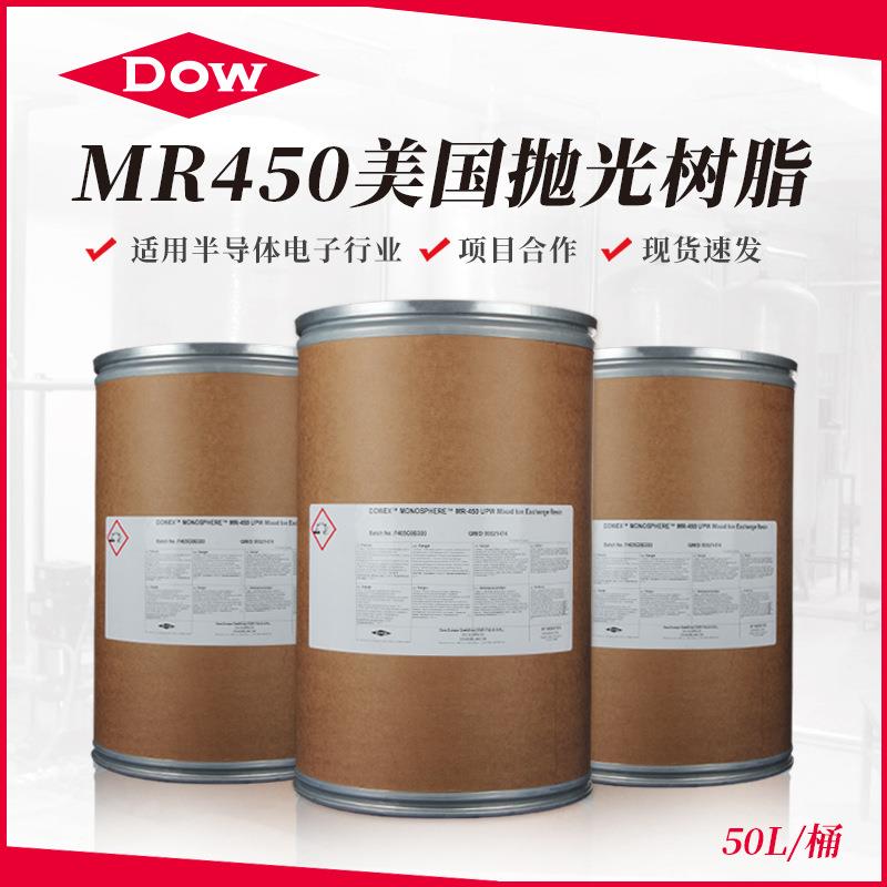新款杜邦罗门哈斯MR-3LCH/OH抛光树脂MR450核子级超纯水半导现货
