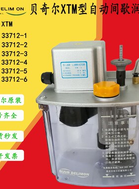 新款自动间歇泵XTM-柱塞式润滑油泵33712-1-2现货