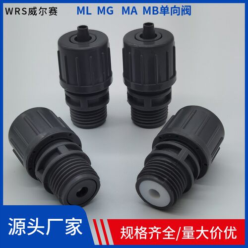 新款意大利威尔赛WRS计量泵进出口阀ML MG MG MA MB系列PVC材现货
