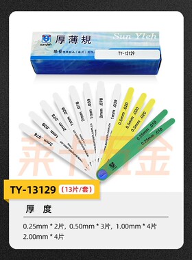 新款汽车工业彩色塑料塞尺15026  12379  19350塑料套装塞尺现货