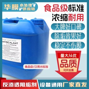 蓝旗阻垢剂ro膜食品级反渗透系统除垢剂工业纯水设备水处现货 新款