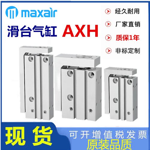 新款迈斯艾尔MAXAIR小型滑台气缸AXH6 AXH16 AXH20 AXH10*152现货