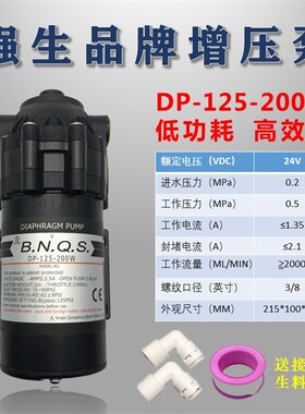 新款DP-125-300WBNQS售水机24V增压泵水泵MRO201A-4/MRO1现货