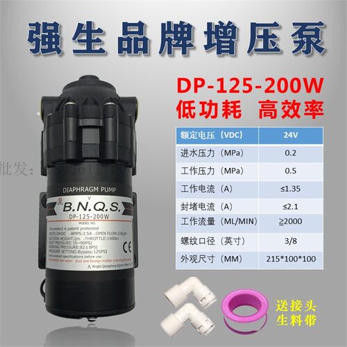 新款DP-125-300WBNQS售水机24V增压泵水泵MRO201A-4/MRO1现货