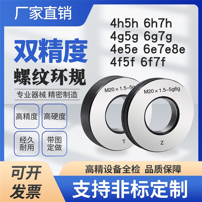 新款双精度螺纹环规通止规塞规MJ8X1MJ8MJ10-5h6h5g6g4g6g4h5现货