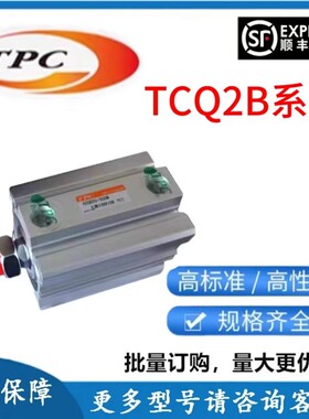 新款气缸TCDQ2B/TCQ2B12/16/20/25/32/40/50/63-5-10-15-2现货