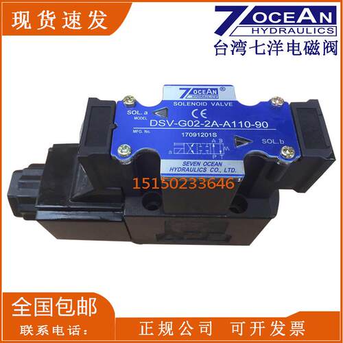 新款台湾7OCEAN七洋电磁阀DSD/DSV-G02-2A-A110/A220/DC24 液现货
