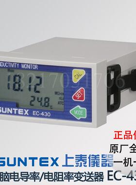 新款原装正品台湾上泰EC-430/410工业在线电导率仪电阻现货