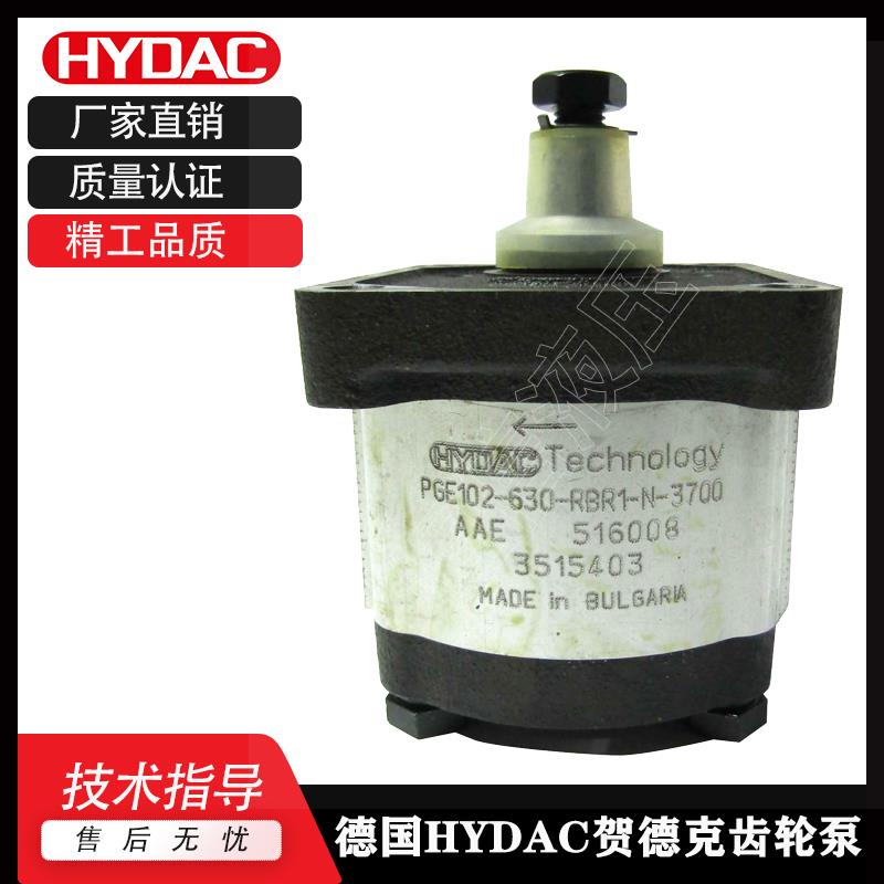 新款贺德克液压泵齿轮泵PGE102-1400-RBR1-N-3700 PGE10现货