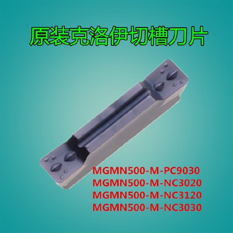 新款原装正品克洛伊 数控切槽切断刀片 MGMN500 NC3020 NC312现货