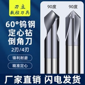钨钢定点钻定心钻头硬质合金60度90度2刃3刃4刃定位钻铝用倒角刀