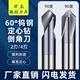 钨钢定点钻定心钻头硬质合金60度90度2刃3刃4刃定位钻铝用倒角刀
