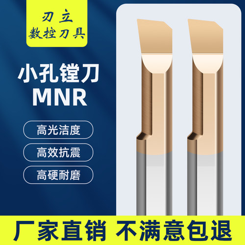 MNR小孔径镗刀 数控内孔刀杆微型镗刀钨钢硬质合金精镗刀车床刀具
