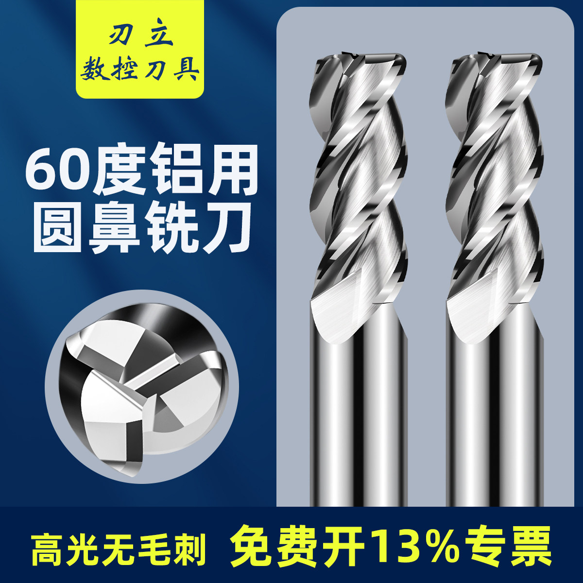铝用圆鼻刀铣刀高光R0.2R0.5R1R2cnc数控专用3刃牛鼻钨钢立铣刀具