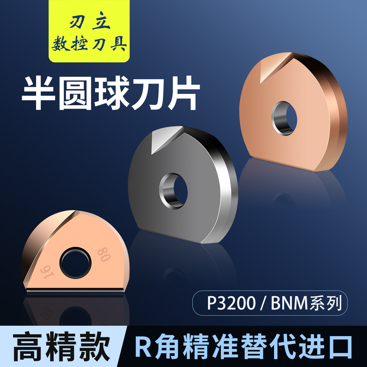半圆球刀片R4R5R6R8R10R15R16刀粒P3200球头刀片BNM精加工圆弧刀