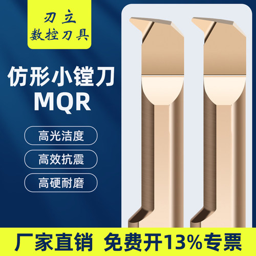 小径内孔车刀钨钢单头仿形车削小内孔镗刀MQR4 6 8 R0.1 0.2 0.15