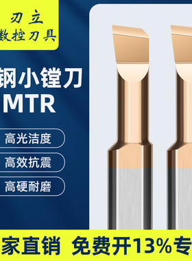 小孔镗刀MTR小径镗刀镗孔刀数控钨钢小径内孔234568r0.1/0.15/0.2