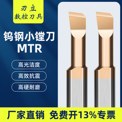小孔镗刀MTR小径镗刀镗孔刀数控钨钢小径内孔234568r0.1/0.15/0.2
