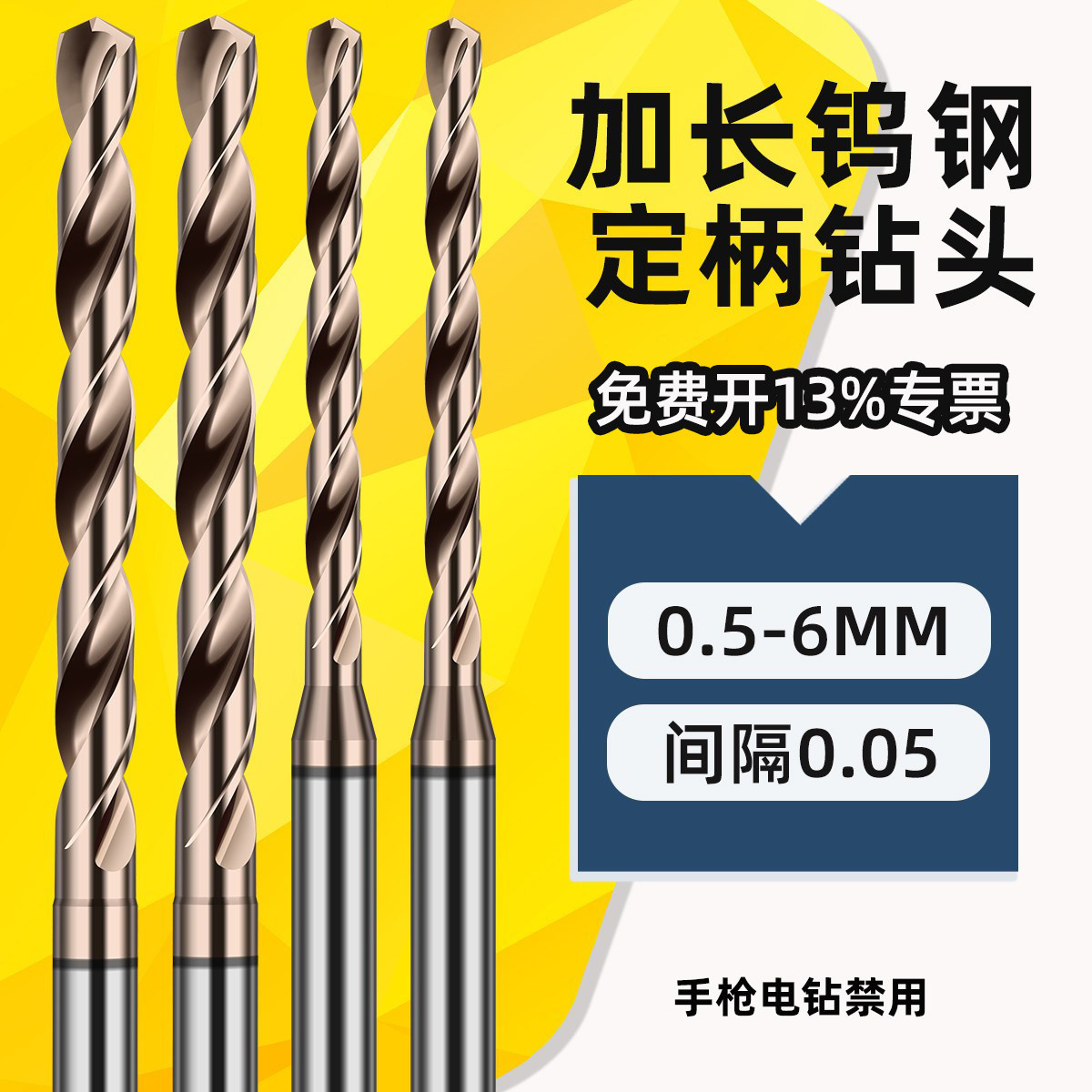 加长钨钢钻头定柄d4d6硬质合金数控乌钢钻头麻花钻钻咀超长