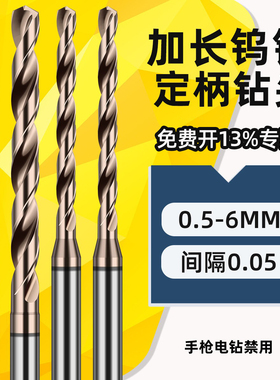 加长钨钢钻头定柄d4d6硬质合金数控乌钢钻头麻花钻钻咀超长