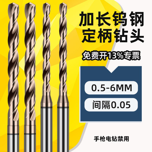 加长钨钢钻头定柄d4d6硬质合金数控乌钢钻头麻花钻钻咀超长