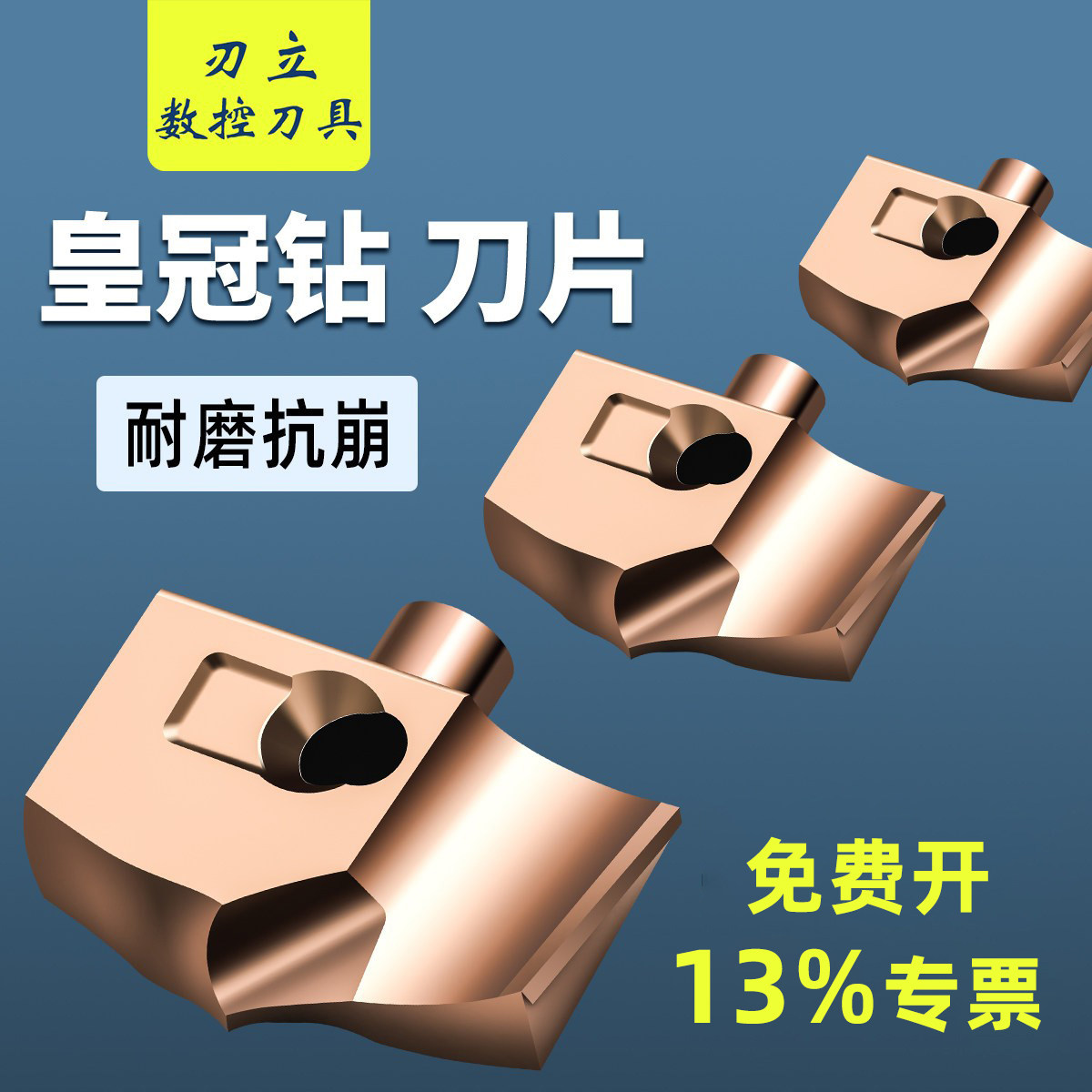 皇冠钻刀片刀头刀粒HCD硬质合金皇冠钻刀杆暴力U枪钻剑齿钻通用款