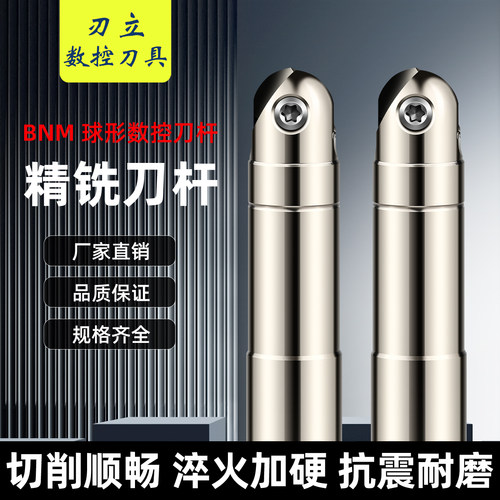 球刀刀杆精铣球头铣刀杆半圆球形BNM数控球刀杆R5R6R8R10R12.5R15