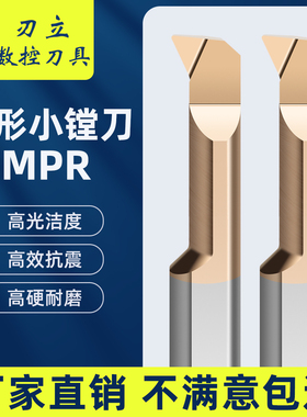 MPR小孔径仿形镗刀内槽刀仿形加工数控抗震内孔刀钨钢微小镗刀杆