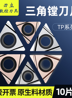 数控刀片精镗刀片TPGH08/TPGH06/TPGH09/TPGH1102/04三角镗刀片