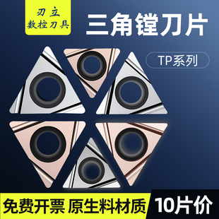 数控刀片精镗刀片TPGH08/TPGH06/TPGH09/TPGH1102/04三角镗刀片