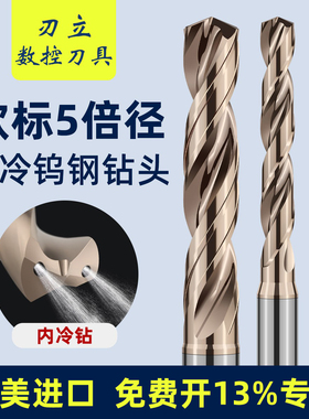 内冷内出水中心出水钨钢钻头欧标5倍径麻花钻乌钢钻头定柄3-14mm