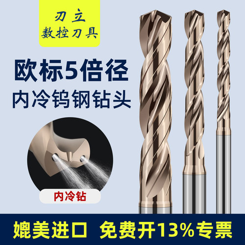 5倍径内冷钨钢钻头公差±0.005